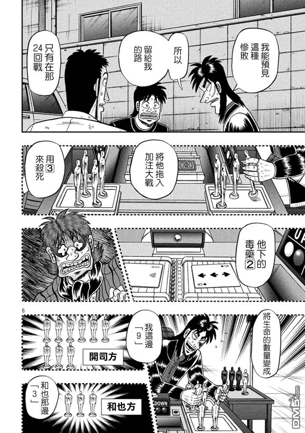 赌博堕天录-和也篇第264话 胜机