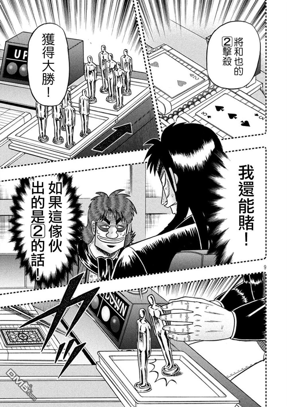 赌博堕天录-和也篇第264话 胜机