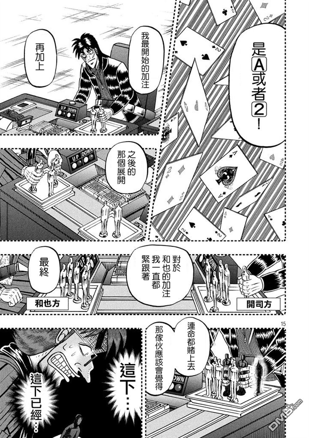 赌博堕天录-和也篇第265话 绝对