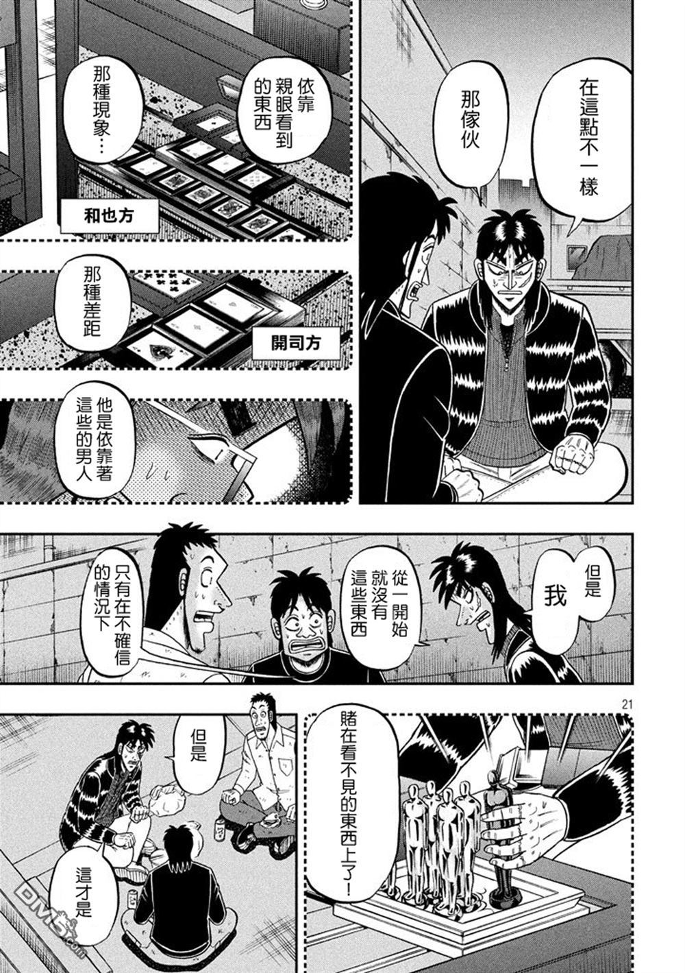 赌博堕天录-和也篇第265话 绝对