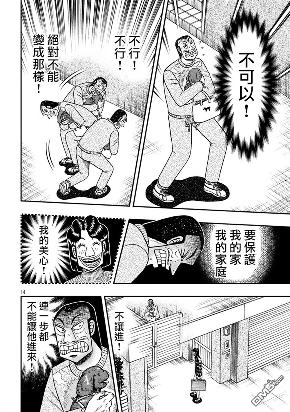 赌博堕天录-和也篇第267话 恩人