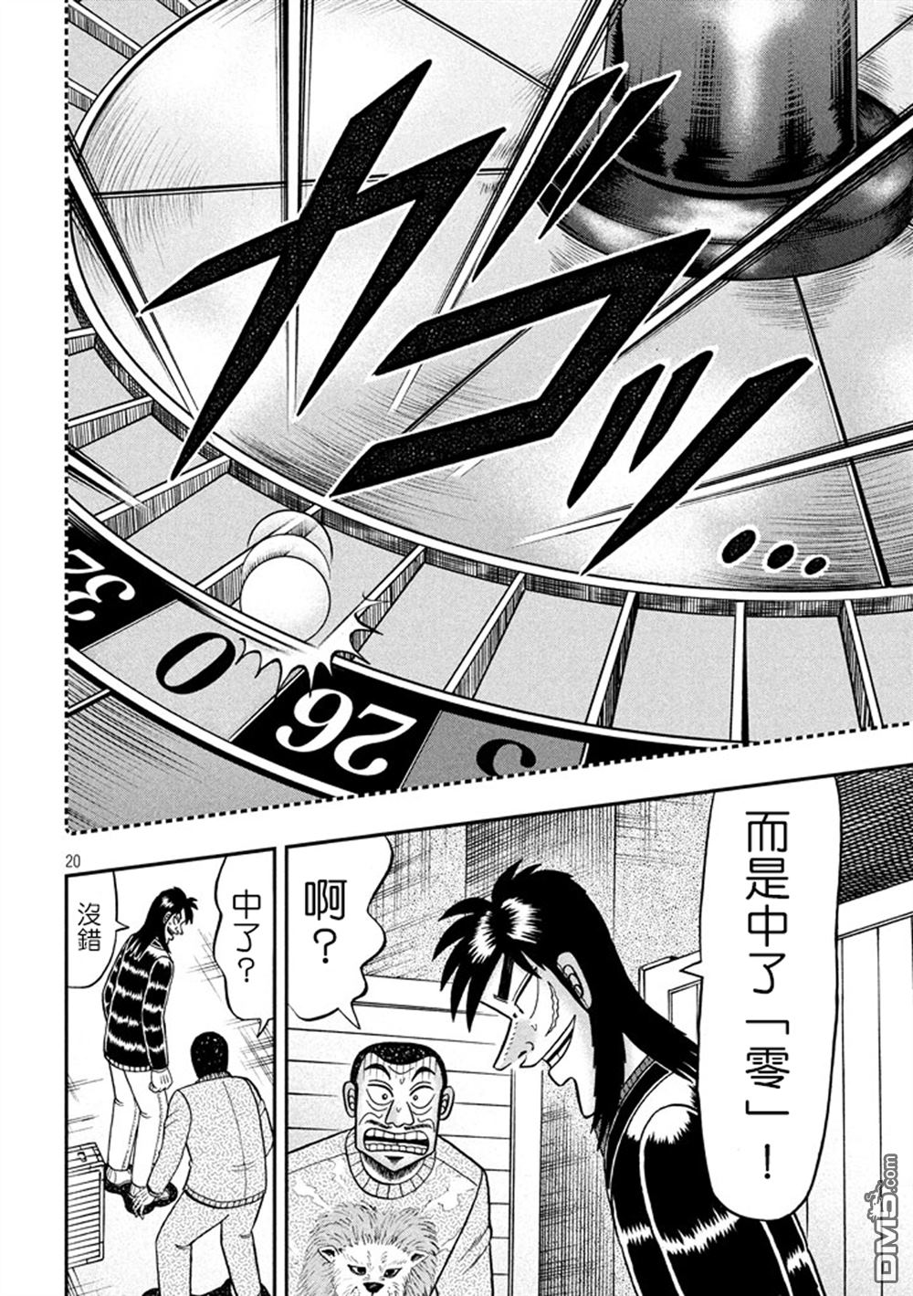 赌博堕天录-和也篇第267话 恩人