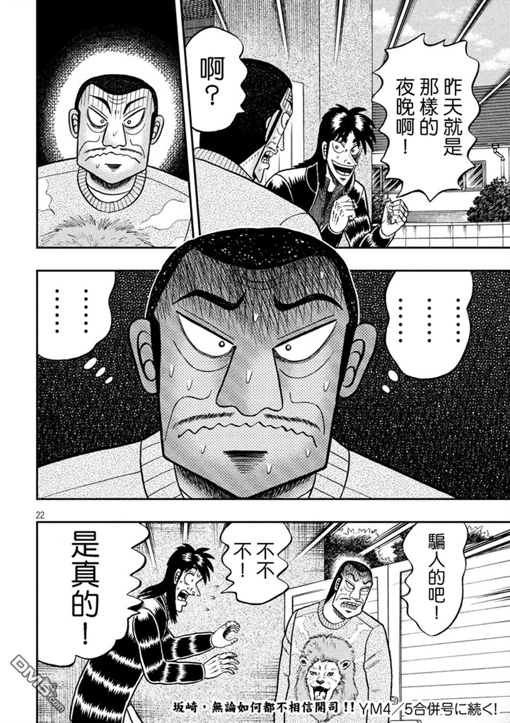 赌博堕天录-和也篇第267话 恩人