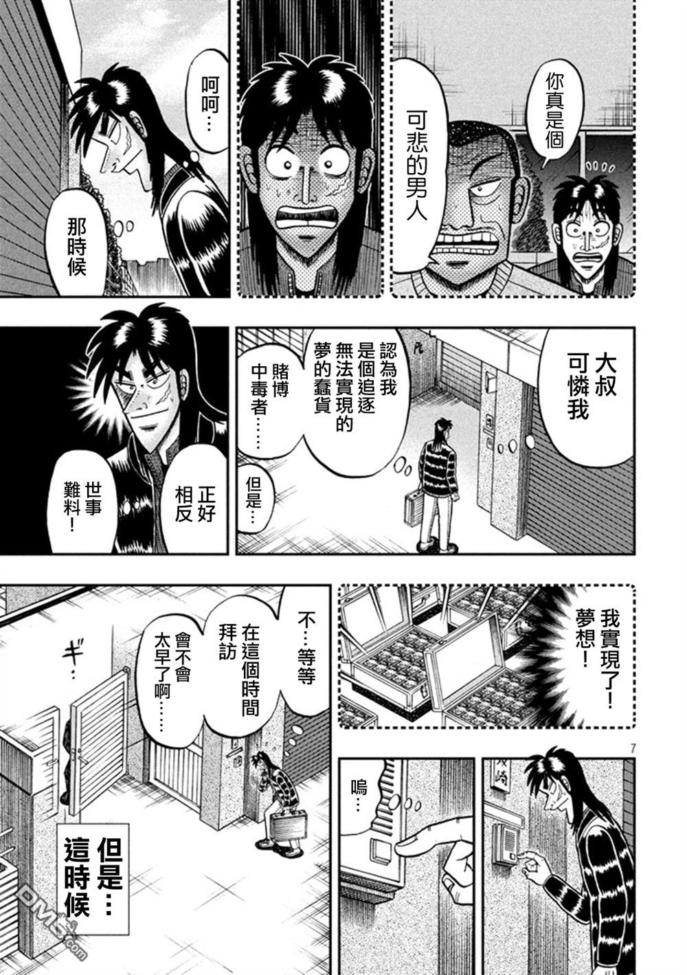 赌博堕天录-和也篇第267话 恩人