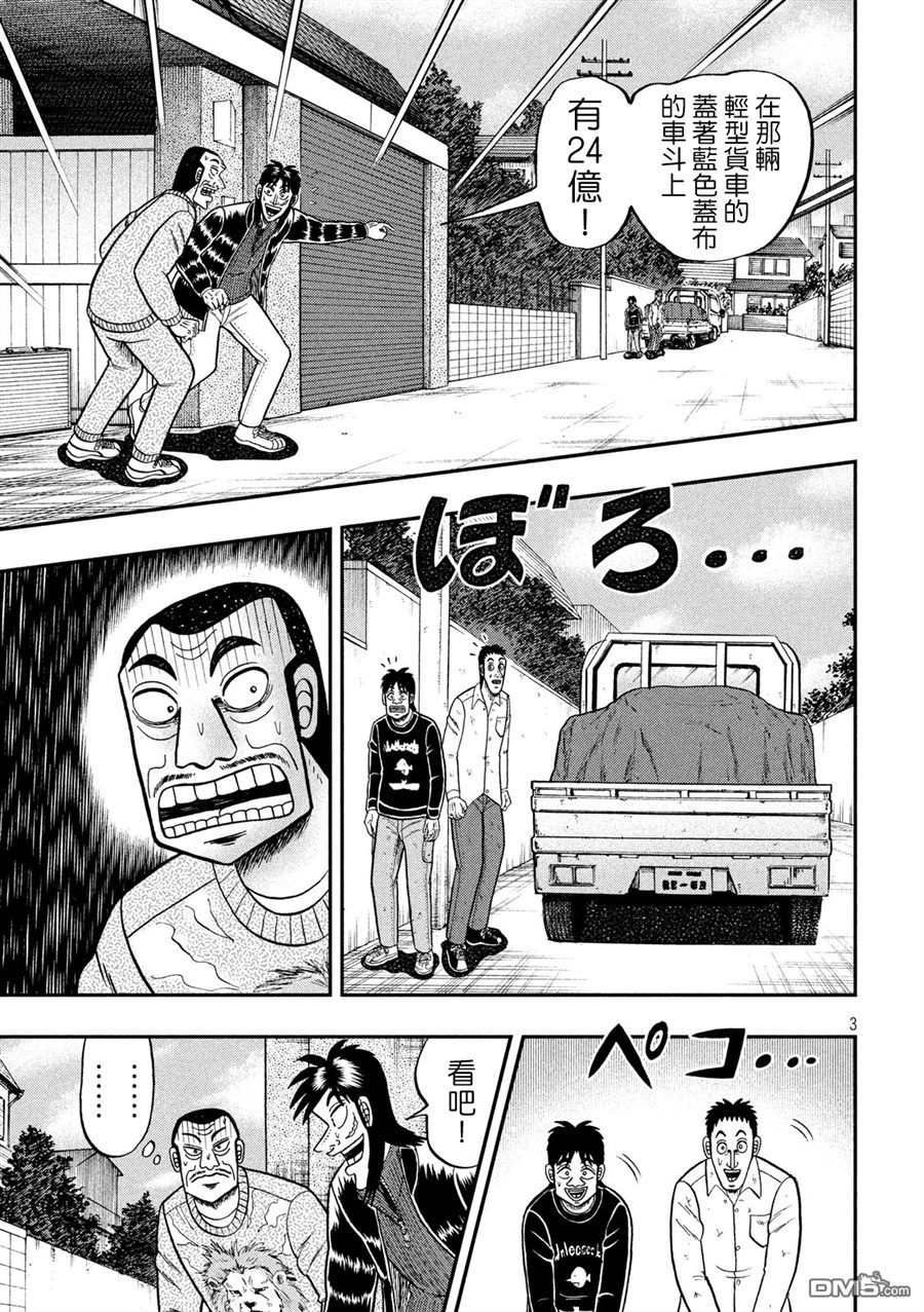 赌博堕天录-和也篇第269话 路上