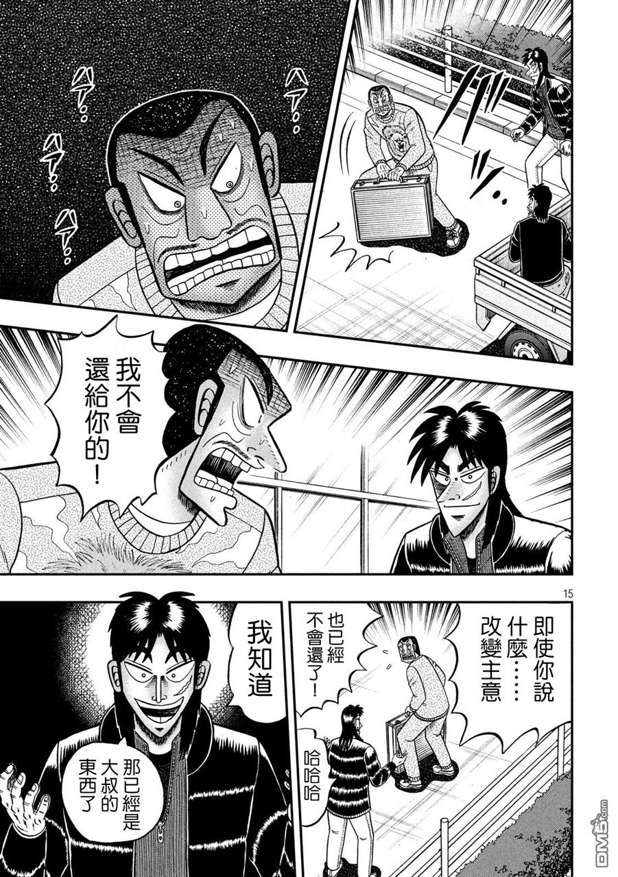 赌博堕天录-和也篇第270话 壮途