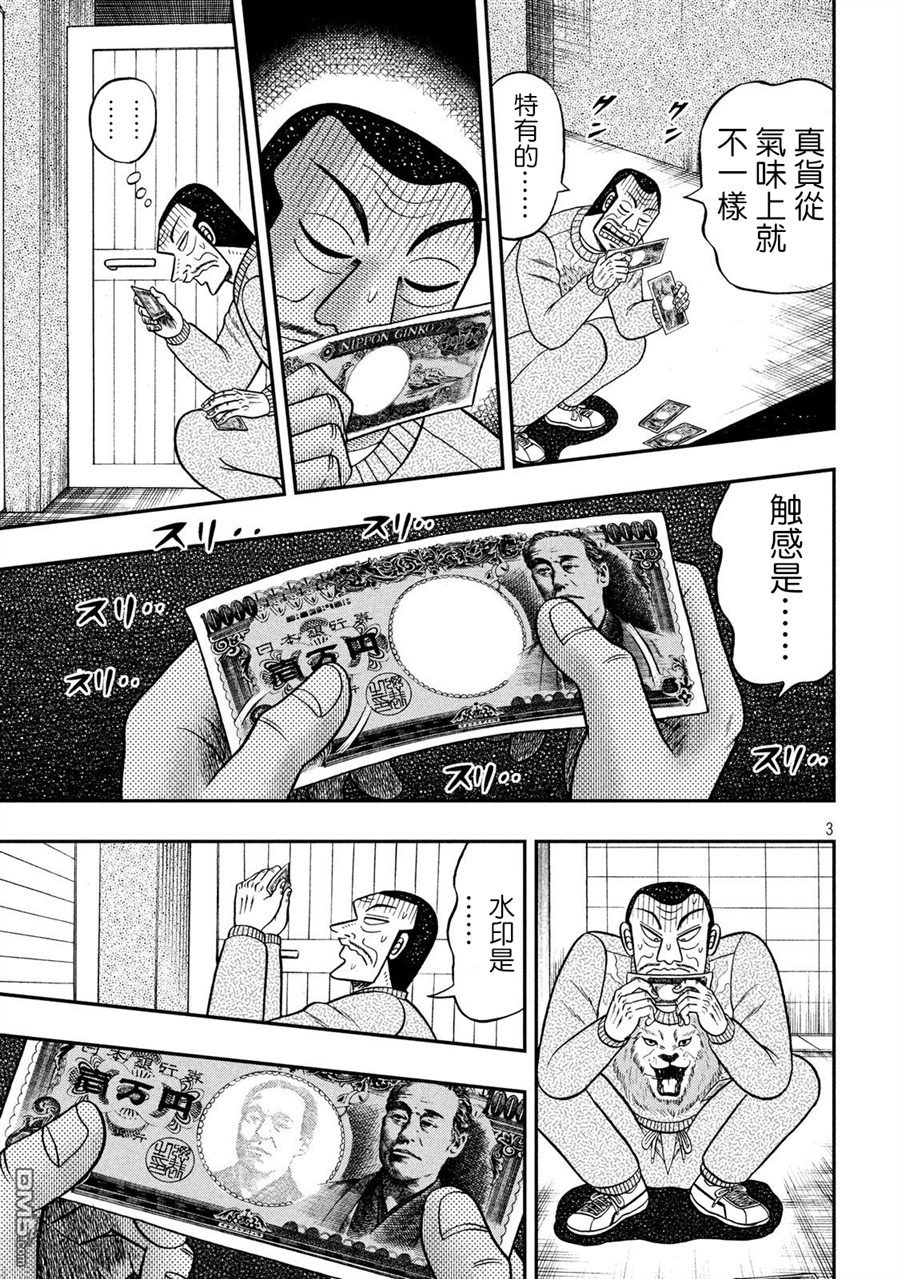 赌博堕天录-和也篇第270话 壮途