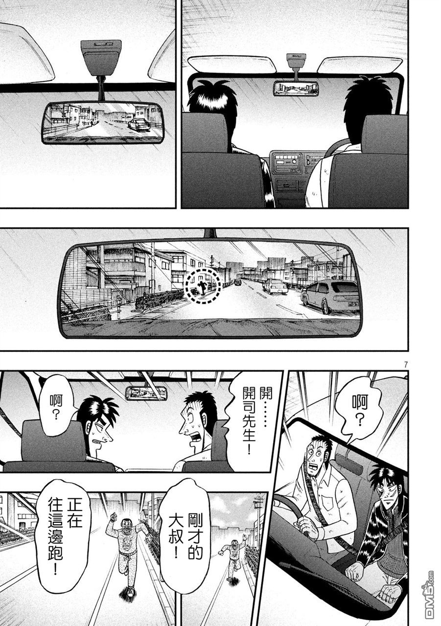 赌博堕天录-和也篇第270话 壮途