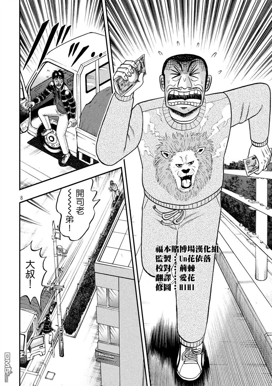 赌博堕天录-和也篇第270话 壮途