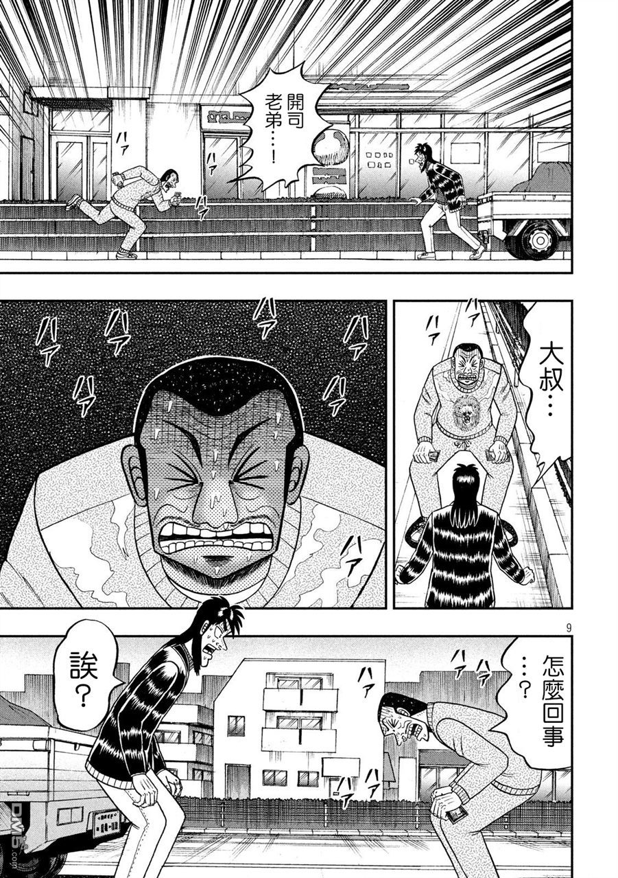 赌博堕天录-和也篇第270话 壮途