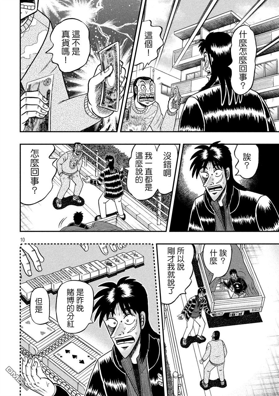 赌博堕天录-和也篇第270话 壮途