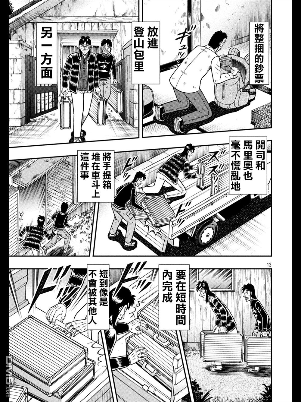 赌博堕天录-和也篇第273话 脱离