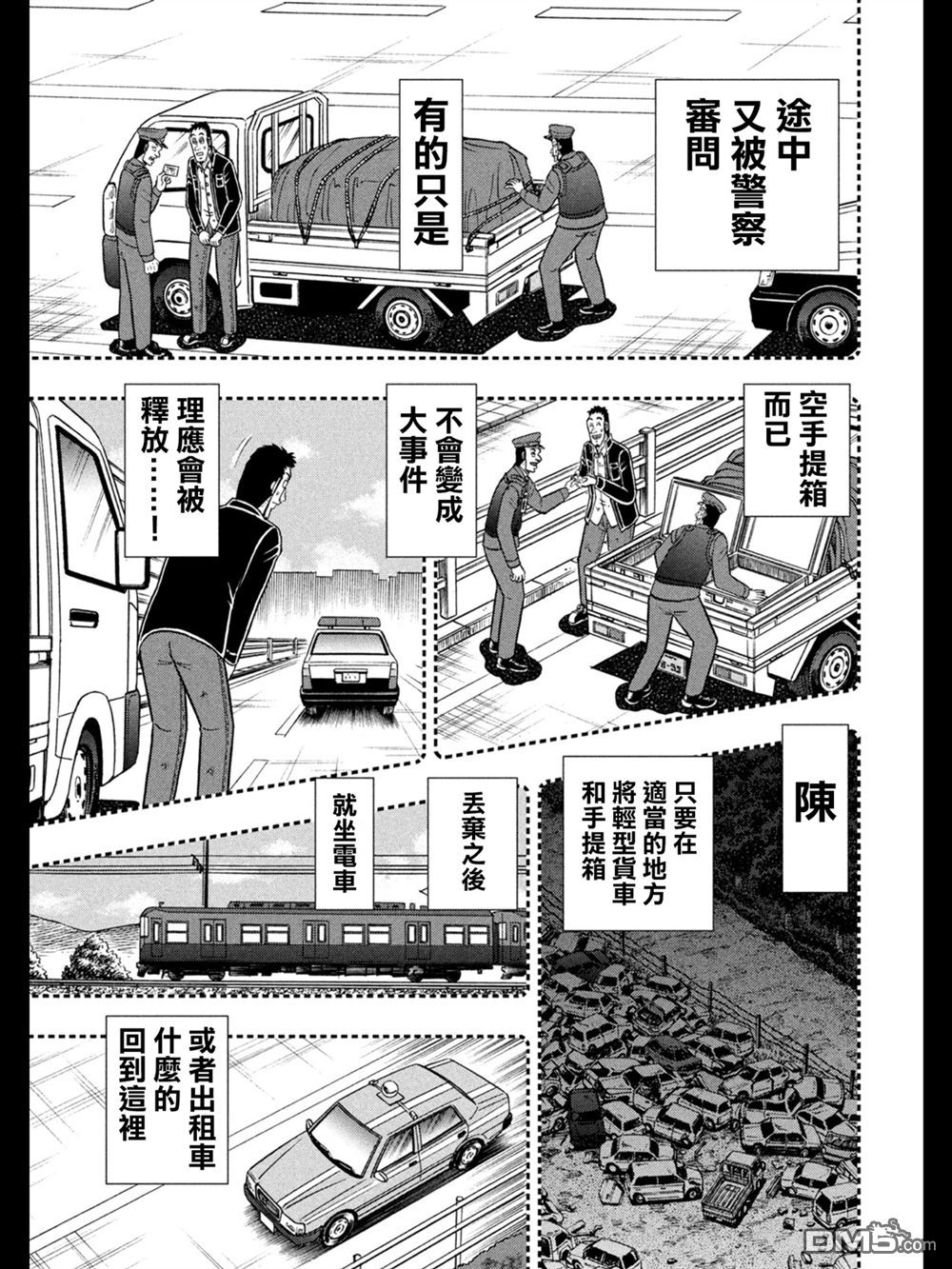 赌博堕天录-和也篇第273话 脱离