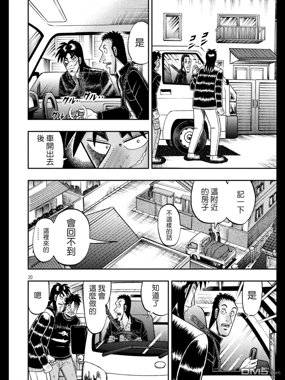 赌博堕天录-和也篇第273话 脱离