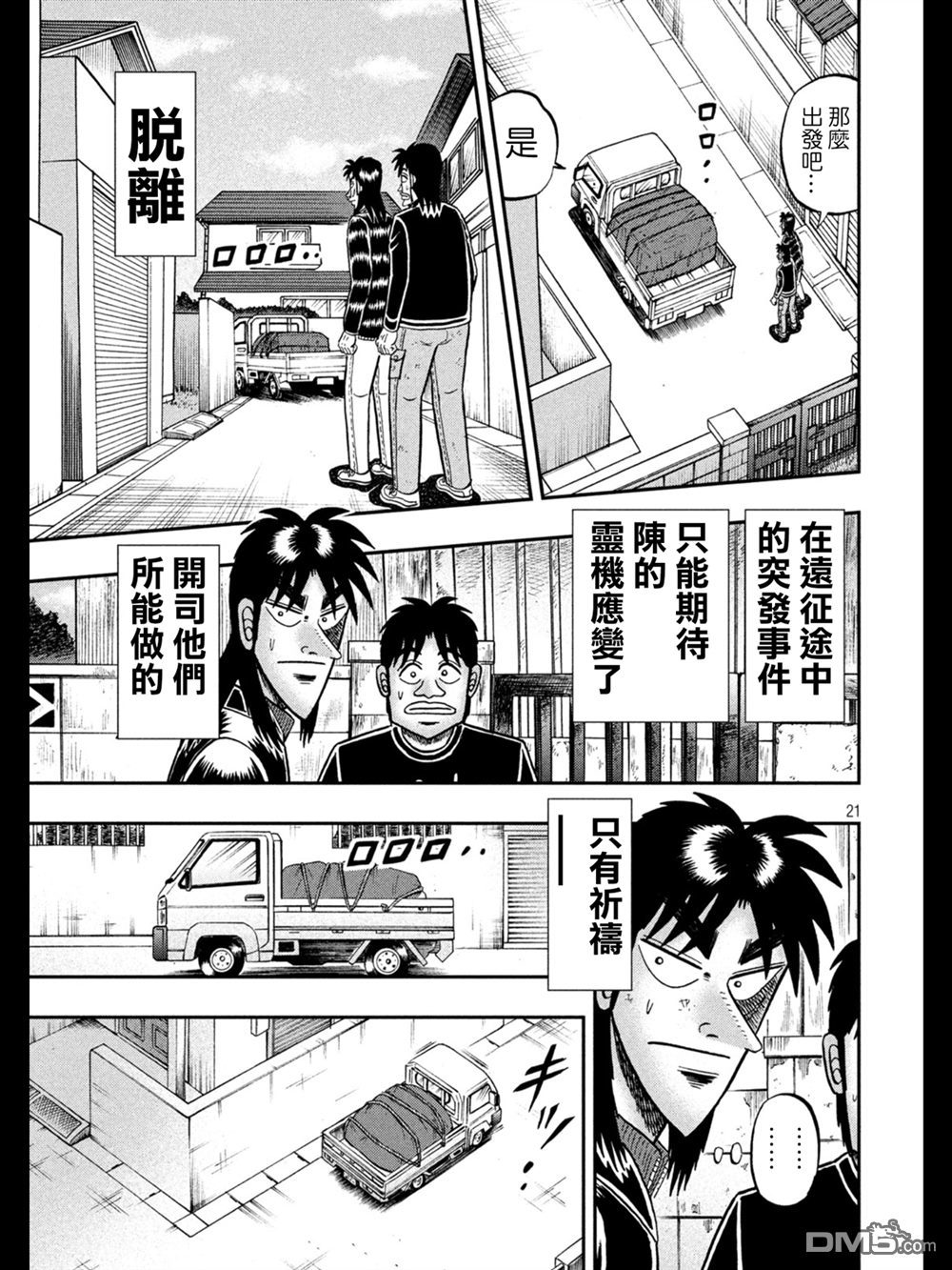 赌博堕天录-和也篇第273话 脱离