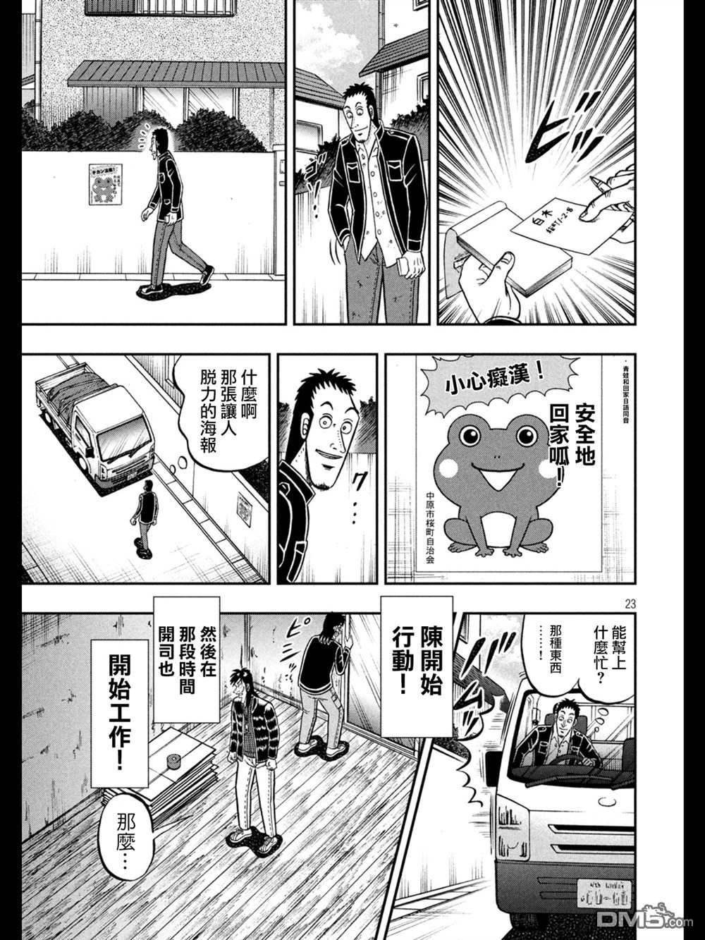 赌博堕天录-和也篇第273话 脱离