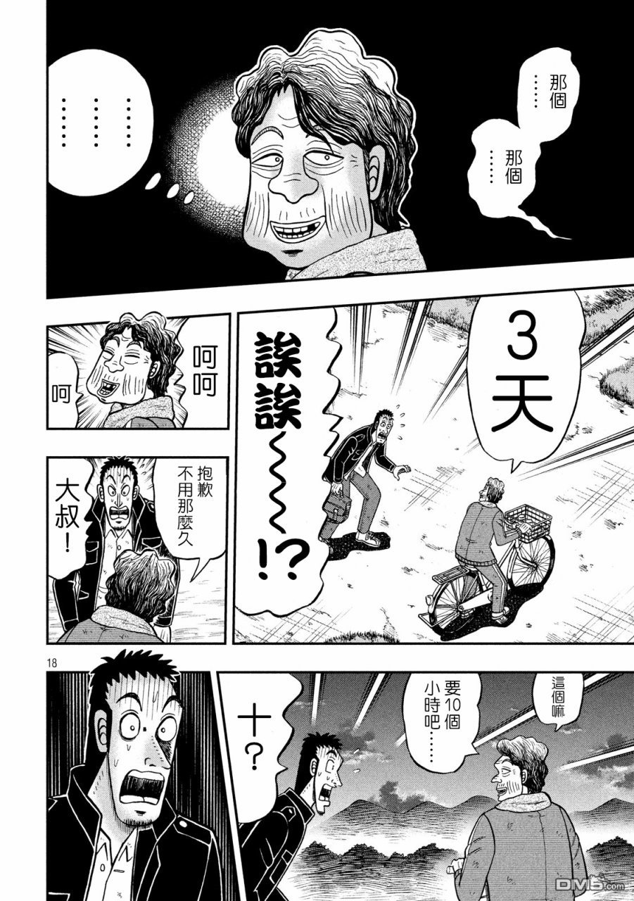 赌博堕天录-和也篇第275话 破弃