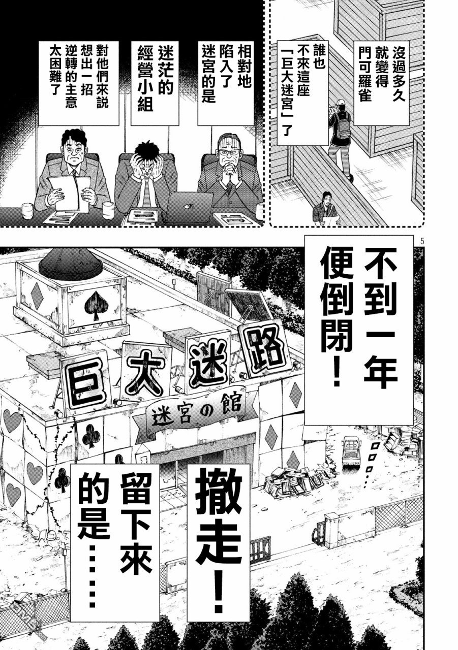 赌博堕天录-和也篇第275话 破弃