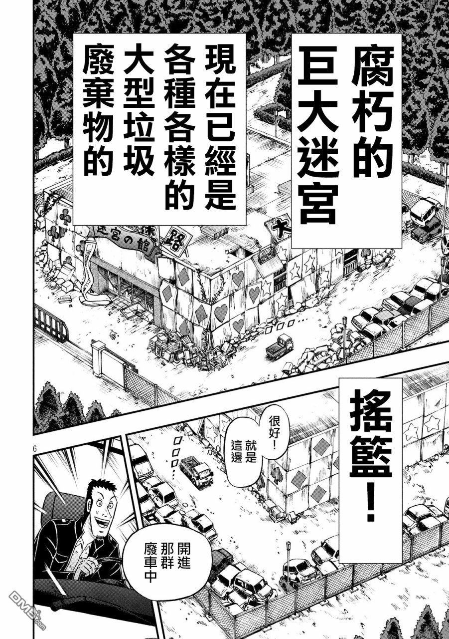 赌博堕天录-和也篇第275话 破弃