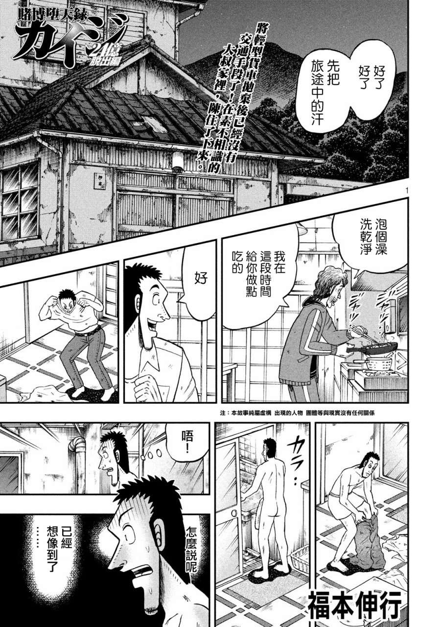 赌博堕天录-和也篇第277话 歓待