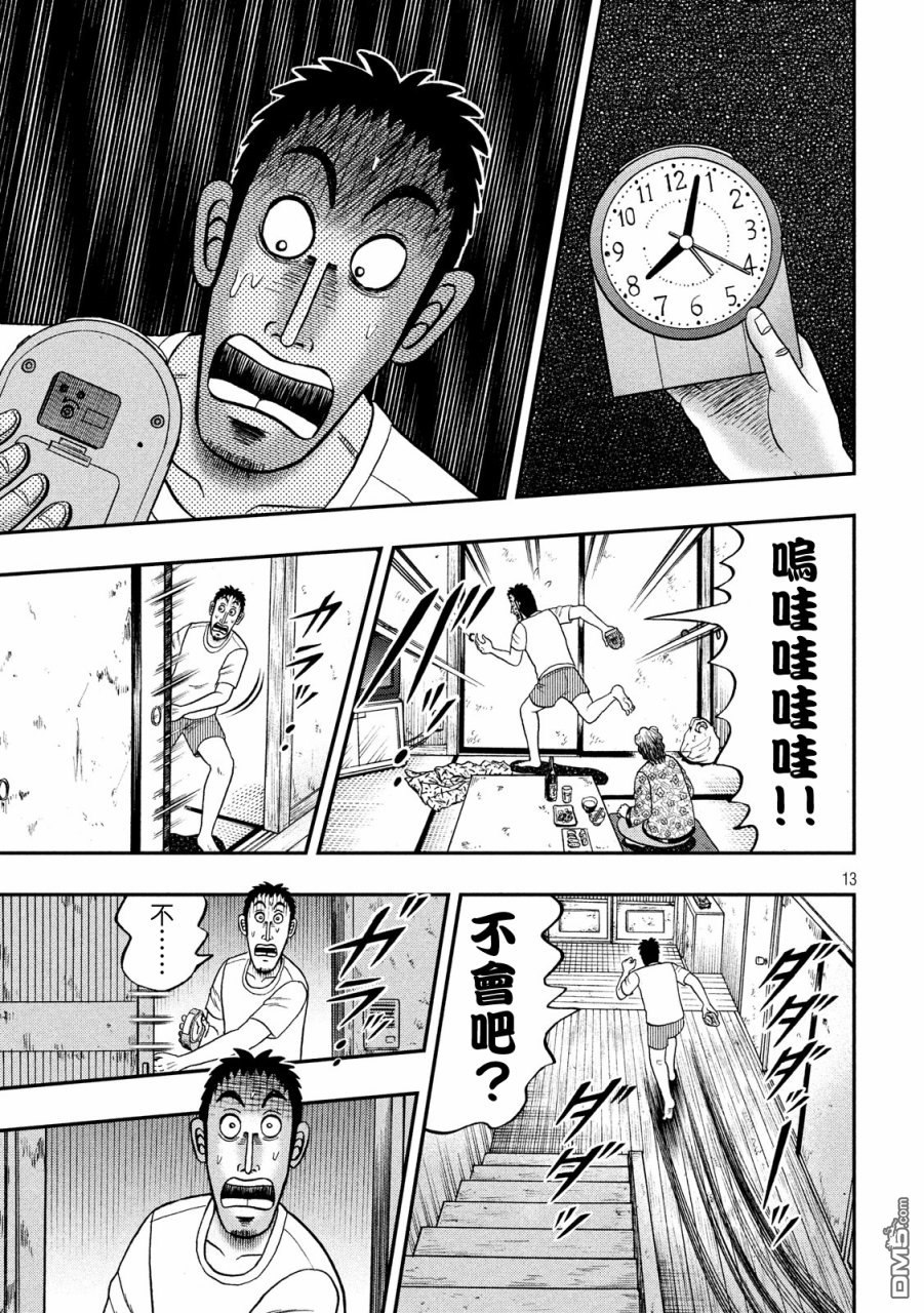 赌博堕天录-和也篇第278话 民泊