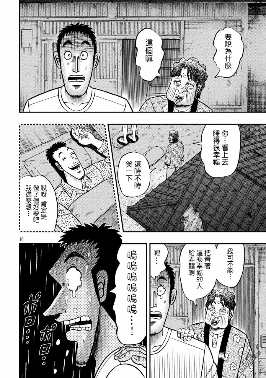 赌博堕天录-和也篇第278话 民泊