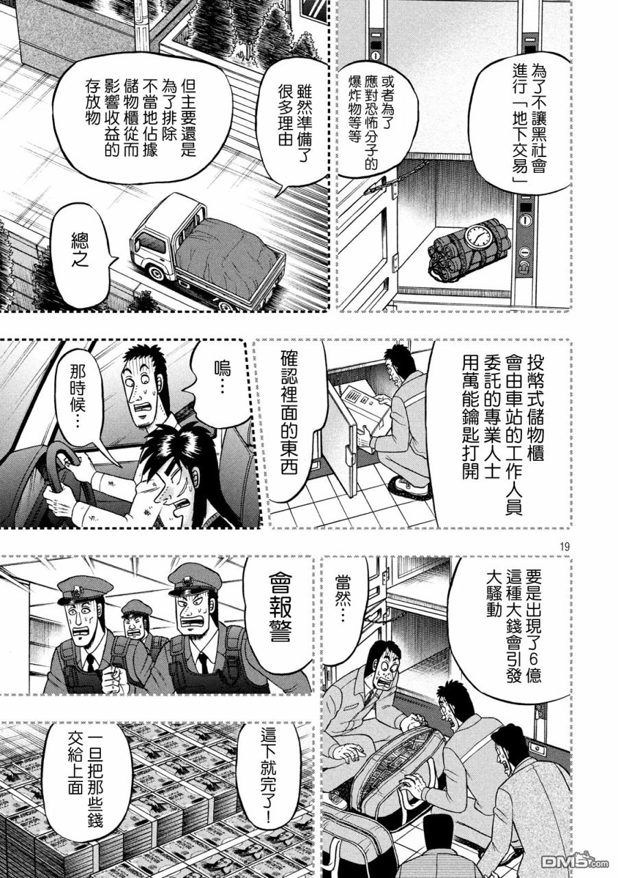 赌博堕天录-和也篇第278话 民泊