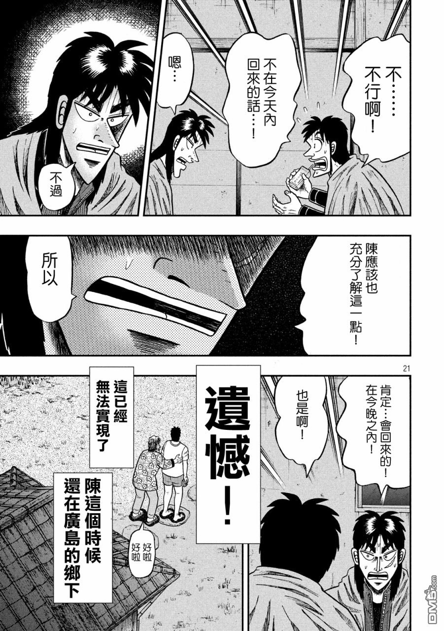 赌博堕天录-和也篇第278话 民泊