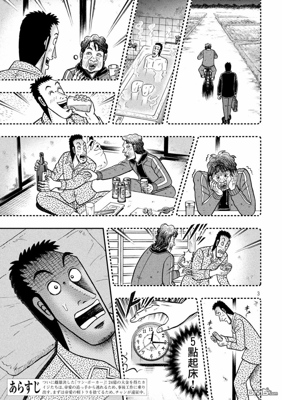 赌博堕天录-和也篇第278话 民泊