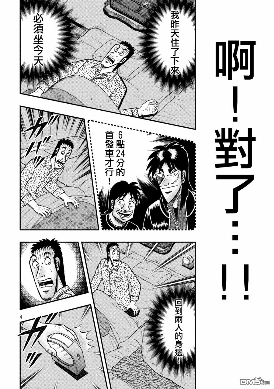 赌博堕天录-和也篇第278话 民泊