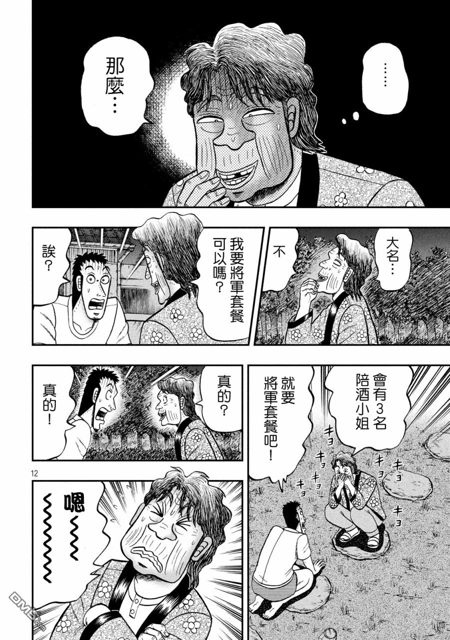 赌博堕天录-和也篇第279话 喝破