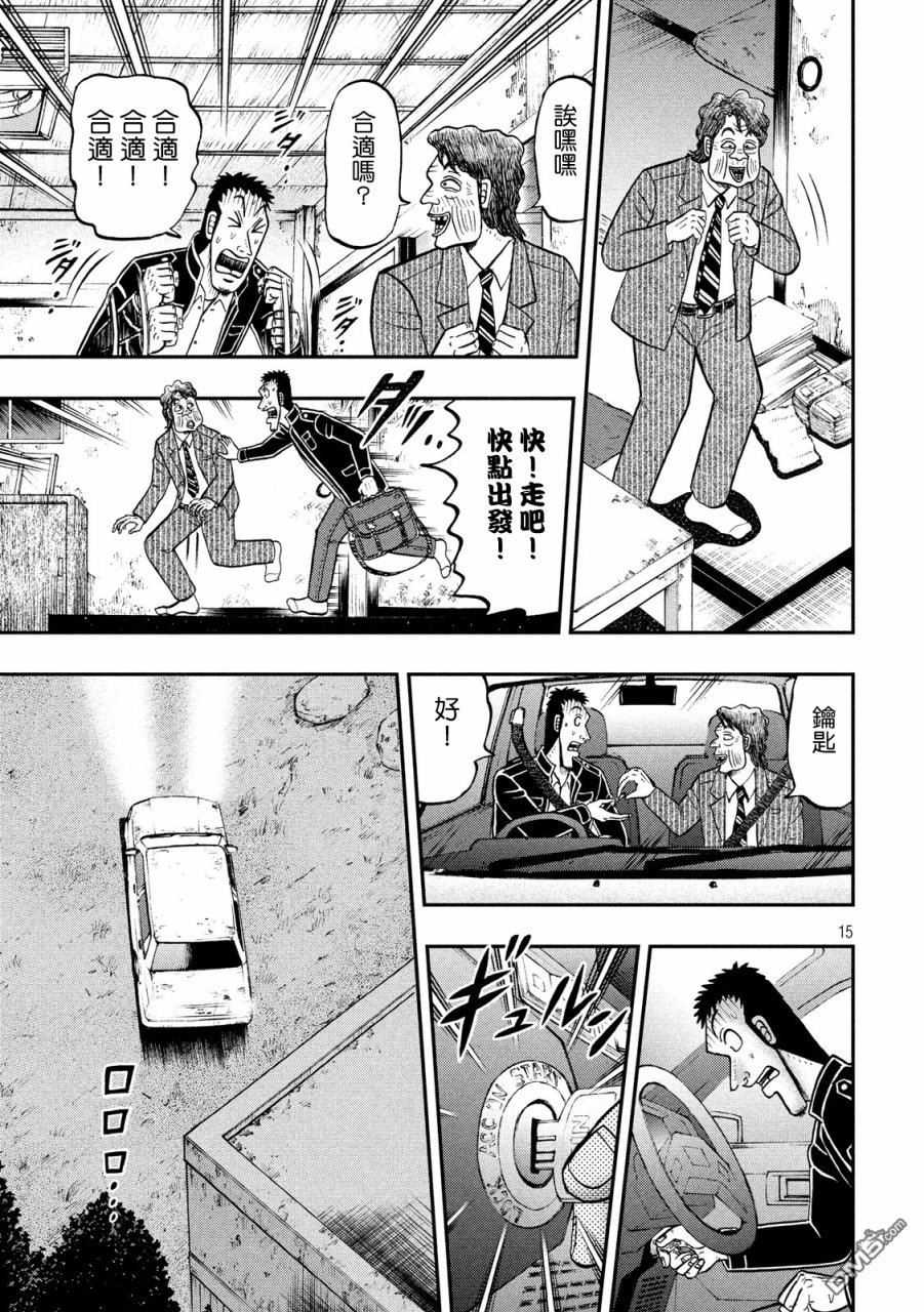 赌博堕天录-和也篇第279话 喝破