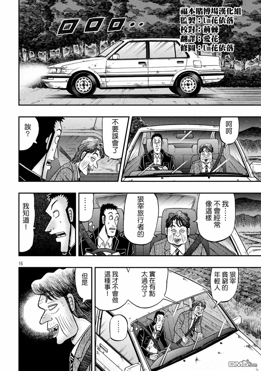 赌博堕天录-和也篇第279话 喝破