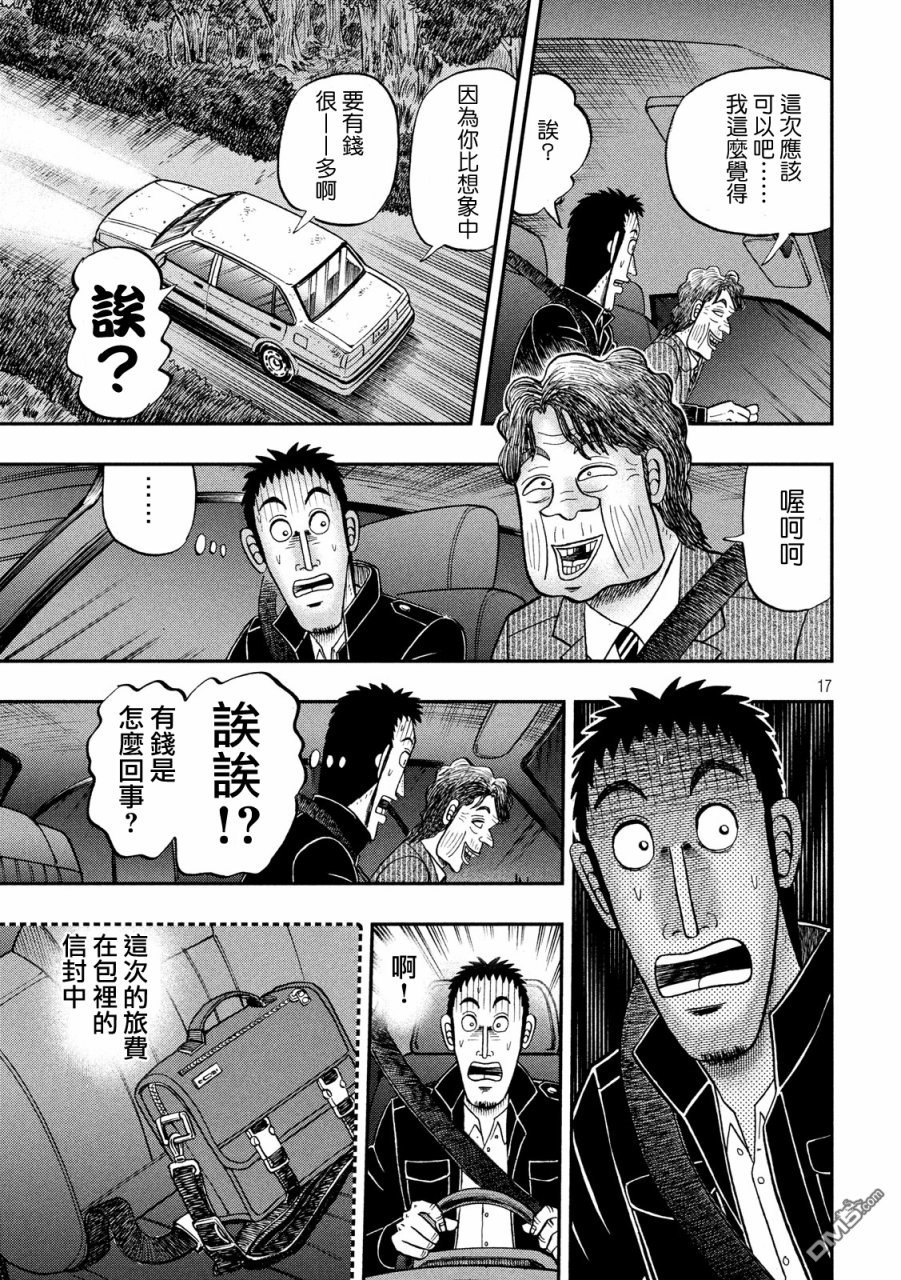 赌博堕天录-和也篇第279话 喝破