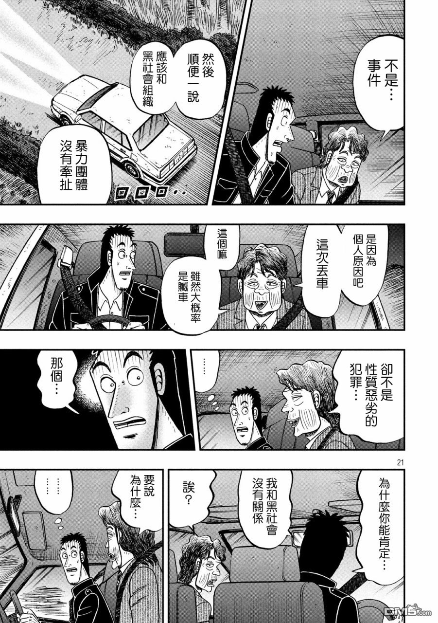 赌博堕天录-和也篇第279话 喝破