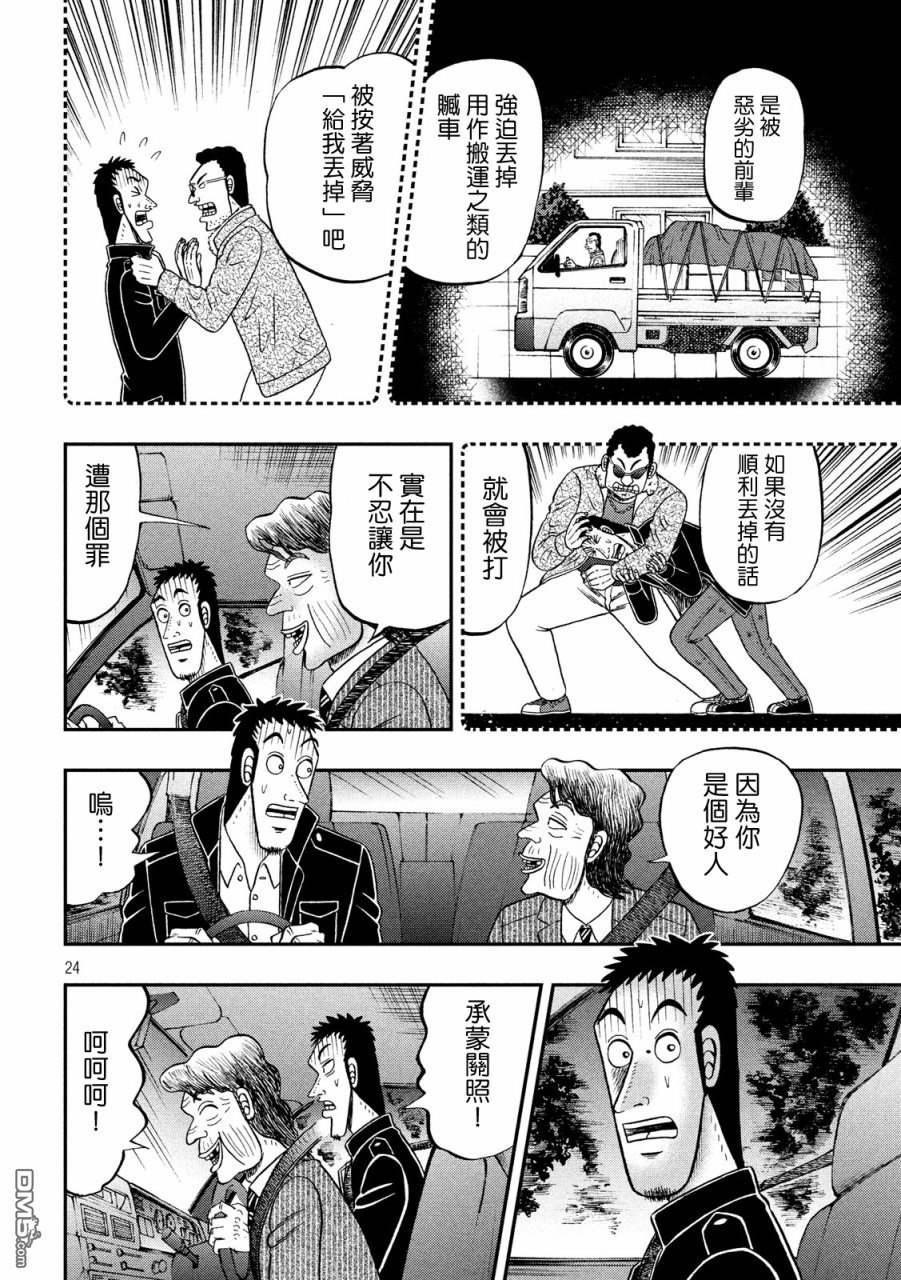 赌博堕天录-和也篇第279话 喝破