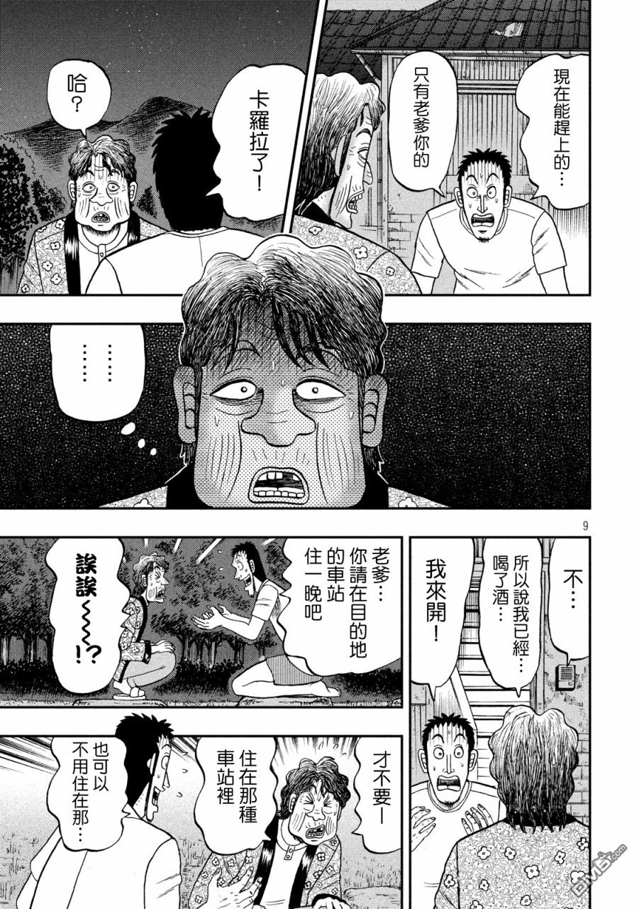 赌博堕天录-和也篇第279话 喝破