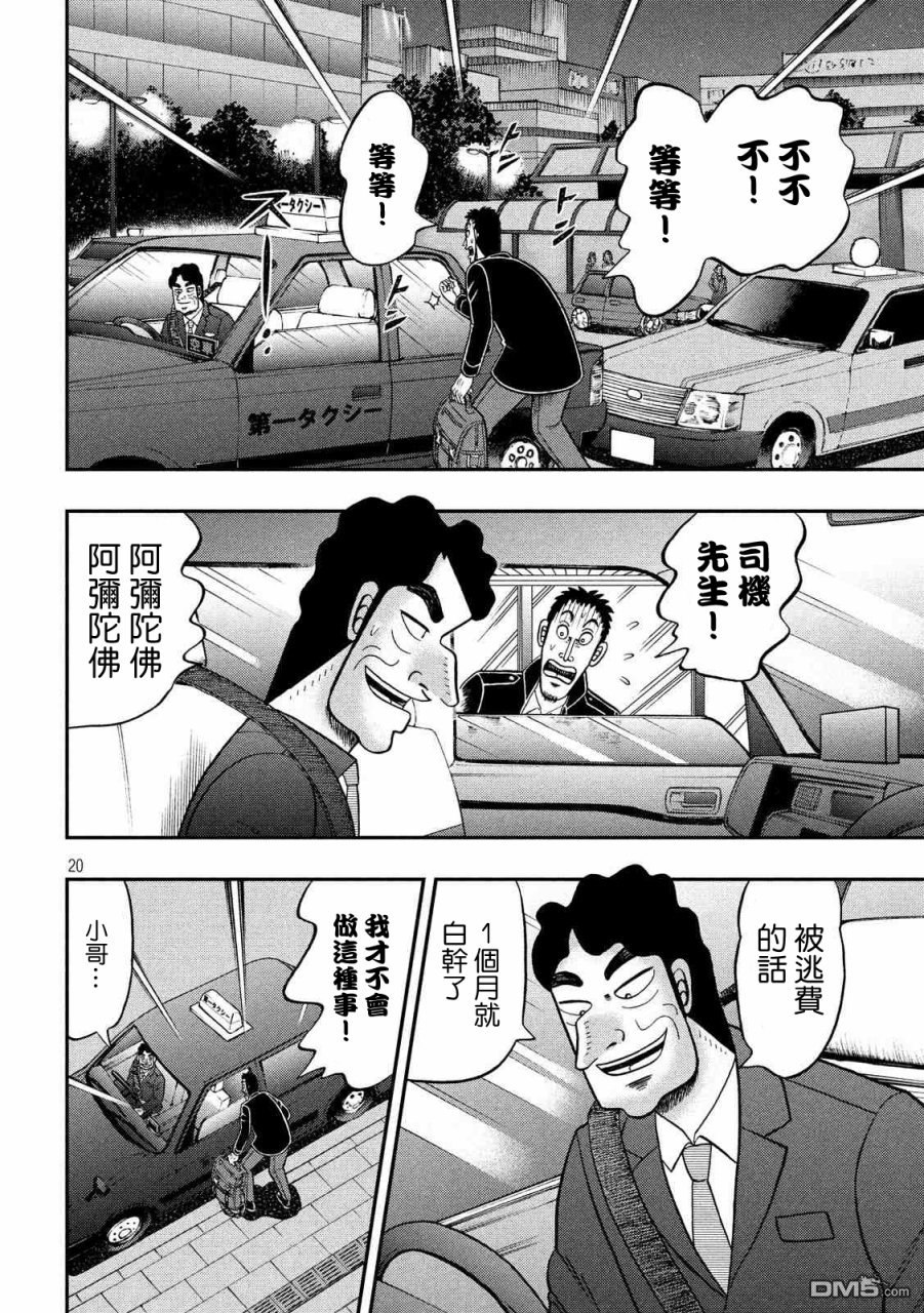 赌博堕天录-和也篇第280话 奔走