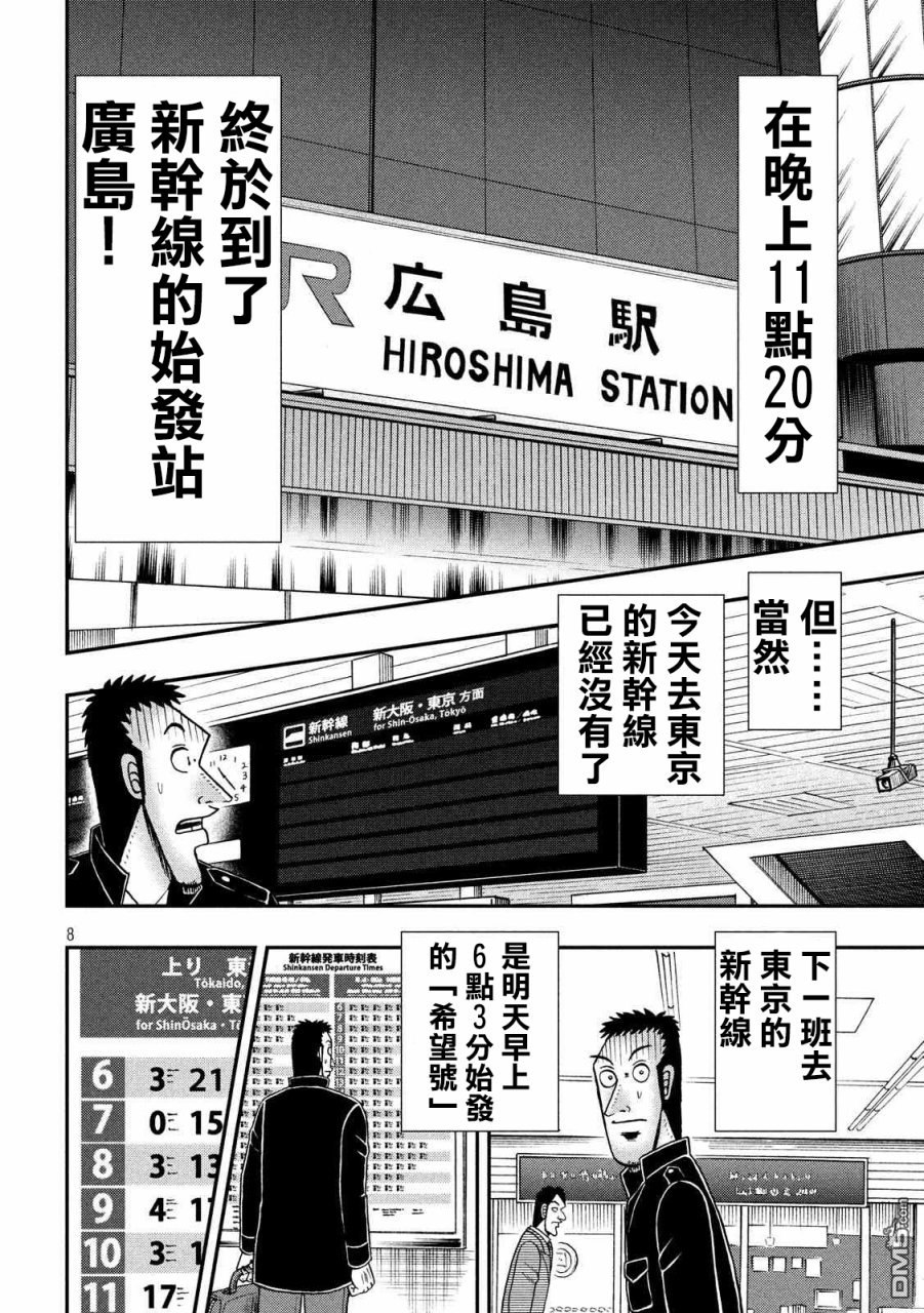 赌博堕天录-和也篇第280话 奔走