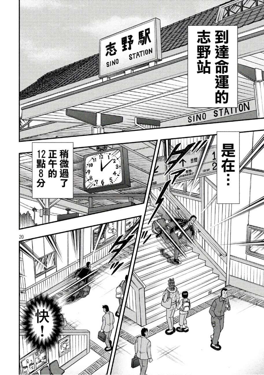 赌博堕天录-和也篇第281话 悲愿