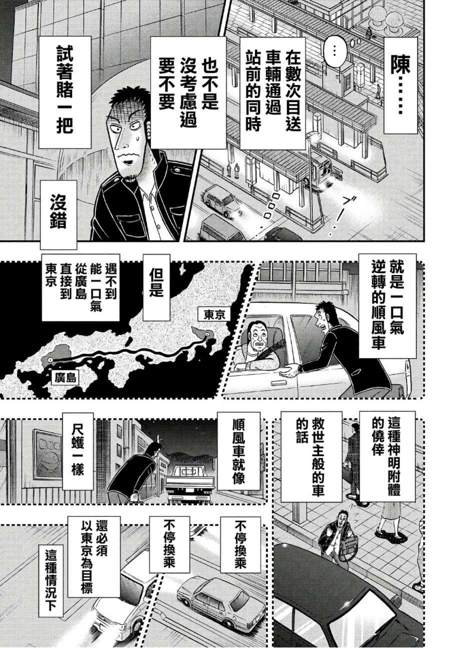 赌博堕天录-和也篇第281话 悲愿