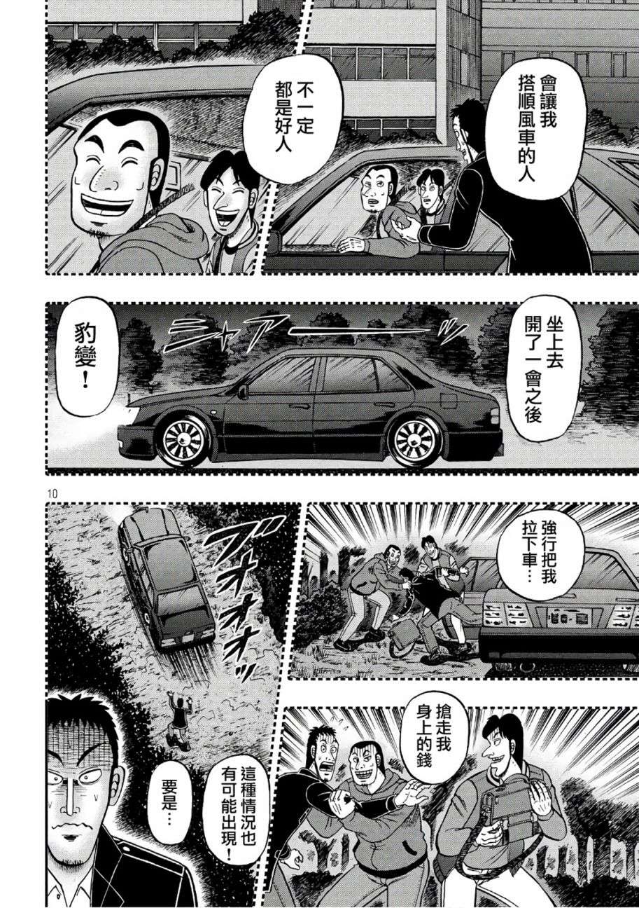 赌博堕天录-和也篇第281话 悲愿