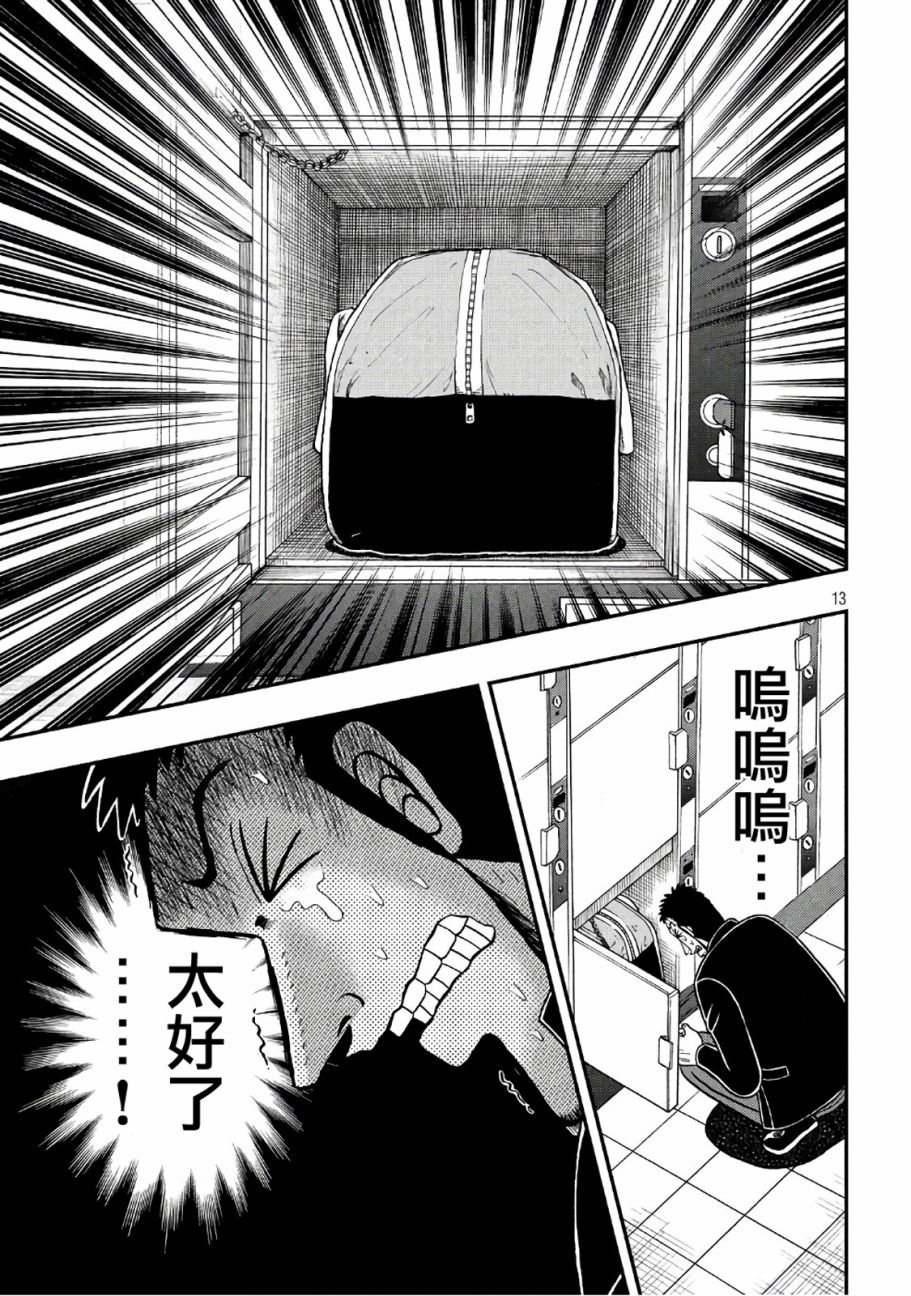 赌博堕天录-和也篇第282话 开锭