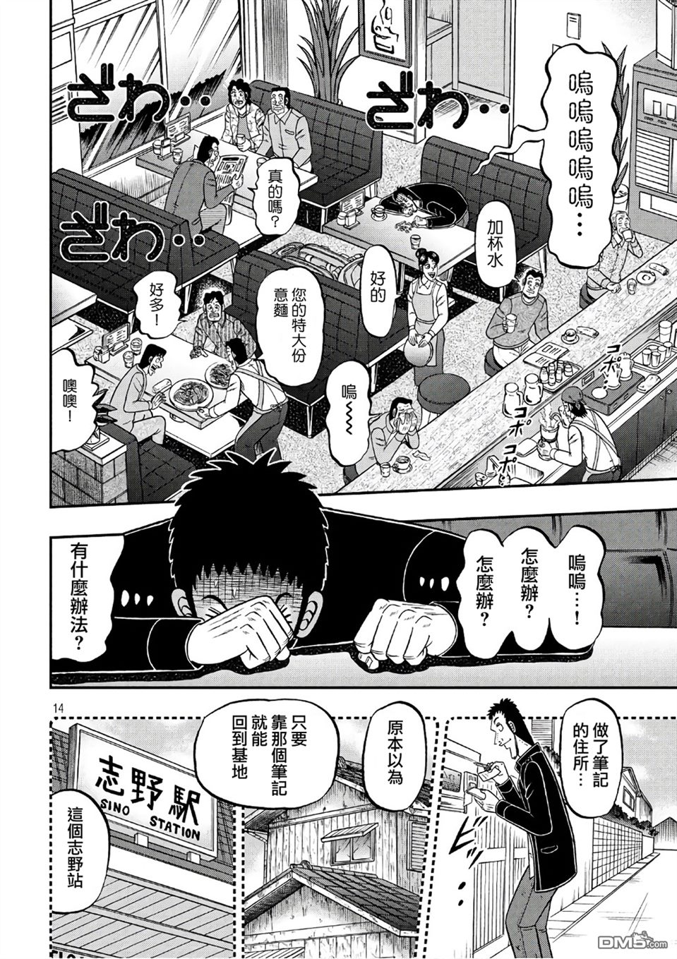 赌博堕天录-和也篇第283话 不觉