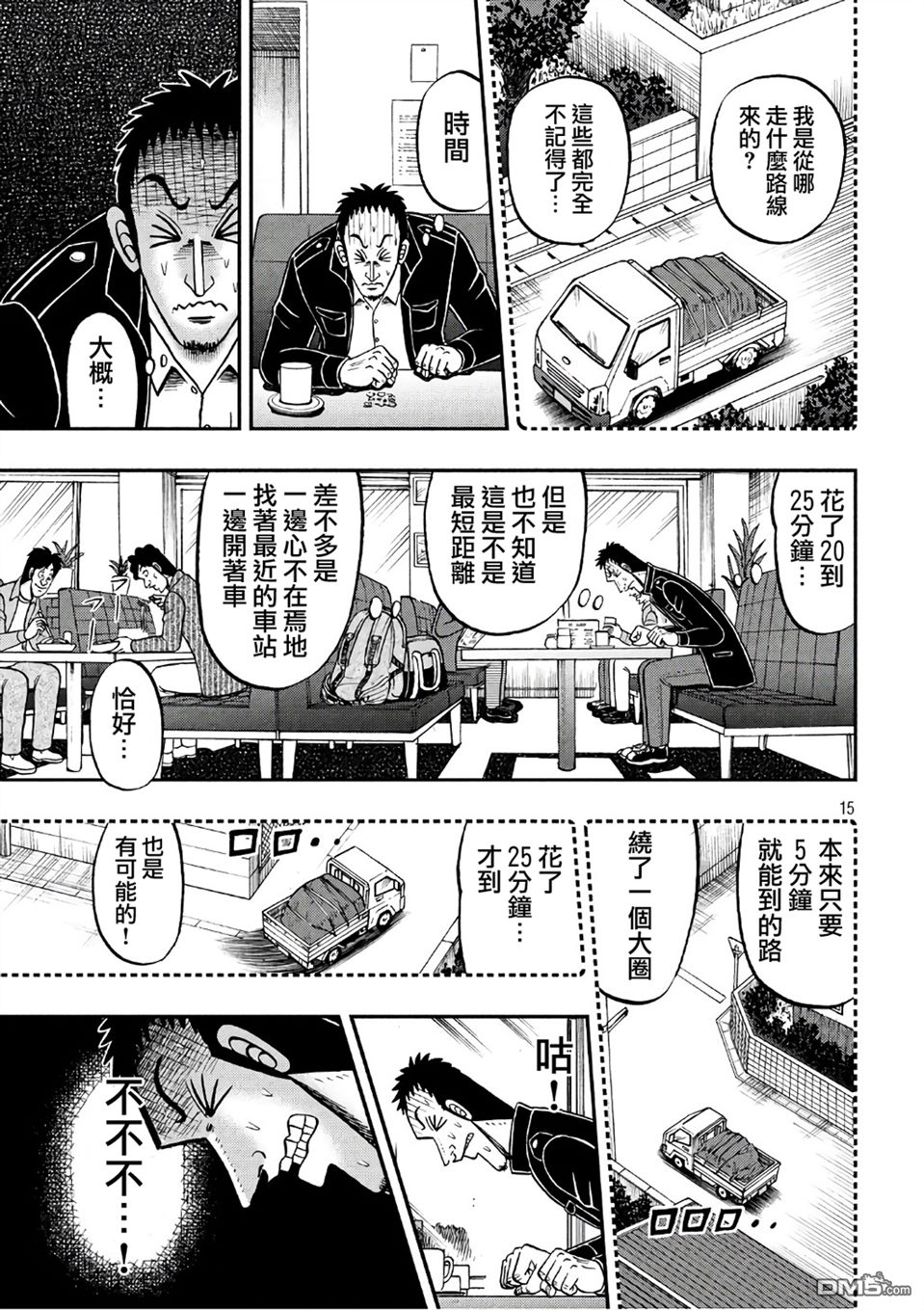 赌博堕天录-和也篇第283话 不觉