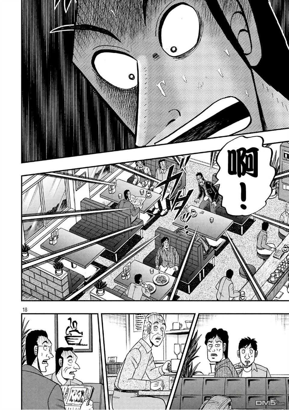 赌博堕天录-和也篇第283话 不觉