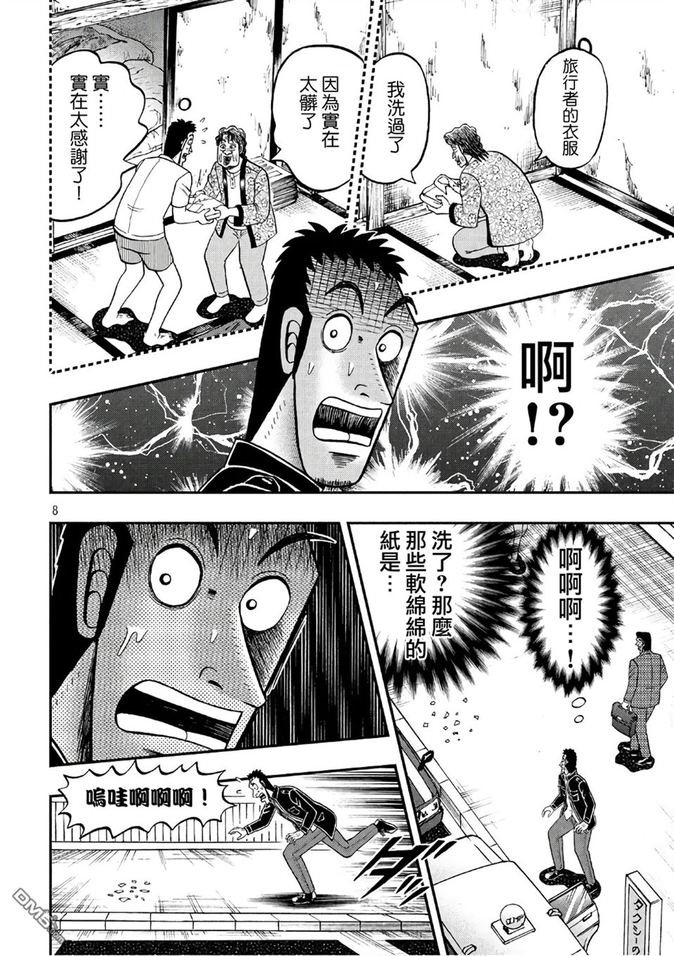 赌博堕天录-和也篇第283话 不觉