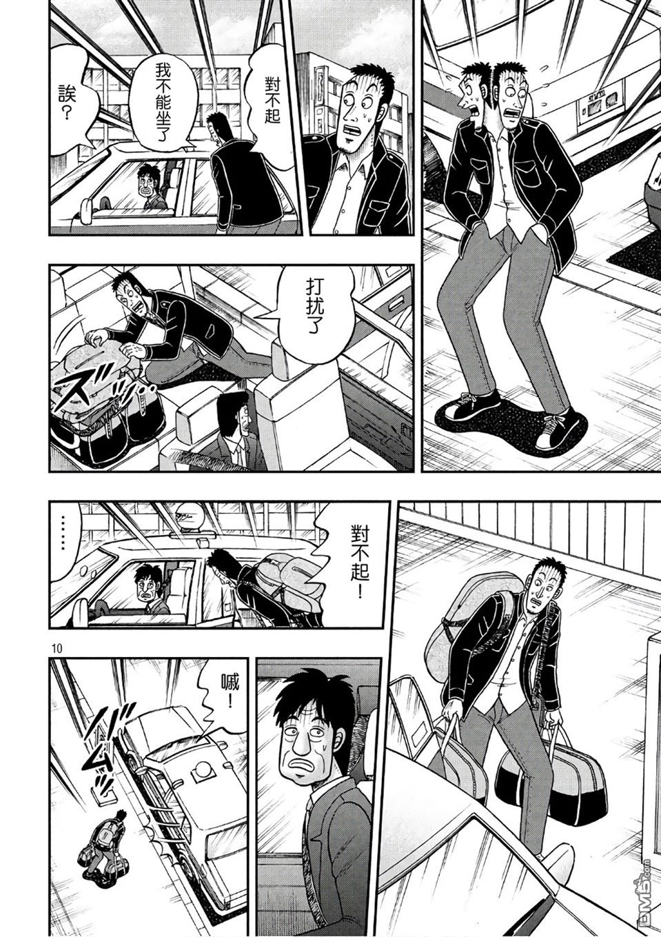 赌博堕天录-和也篇第283话 不觉