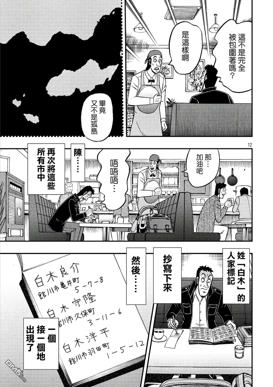 赌博堕天录-和也篇第284话 任务