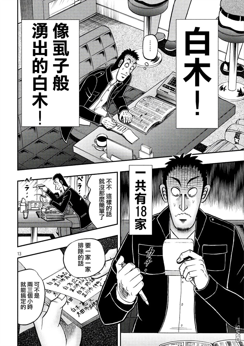 赌博堕天录-和也篇第284话 任务